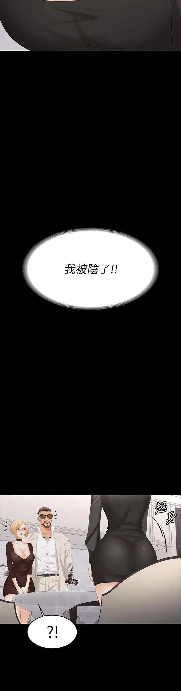 漫画《交换游戏》第70话第30张图
