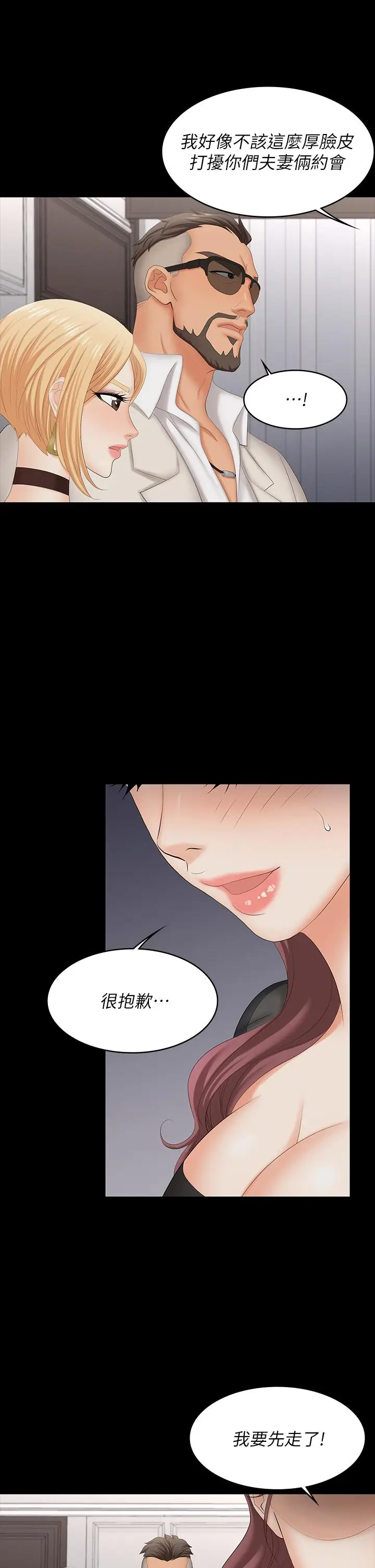 漫画《交换游戏》第70话第31张图