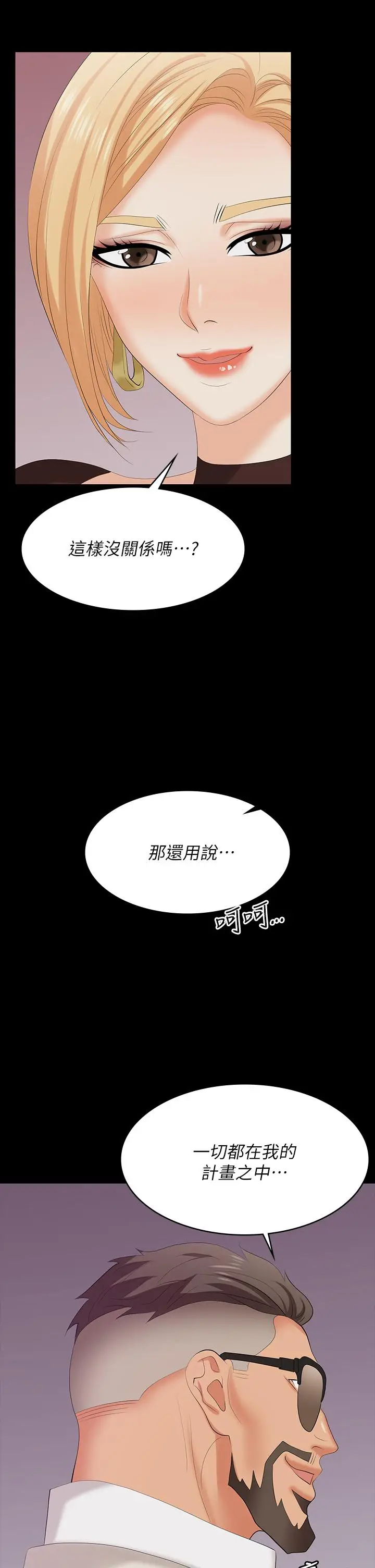 漫画《交换游戏》第70话第33张图