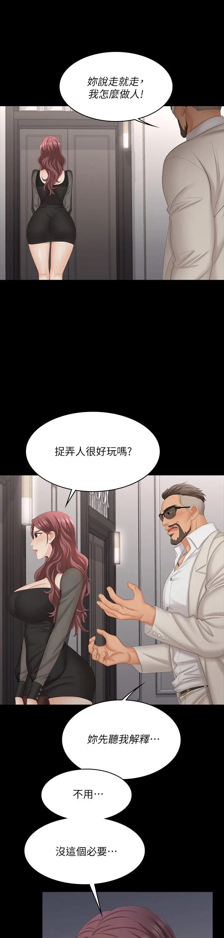 漫画《交换游戏》第70话第35张图
