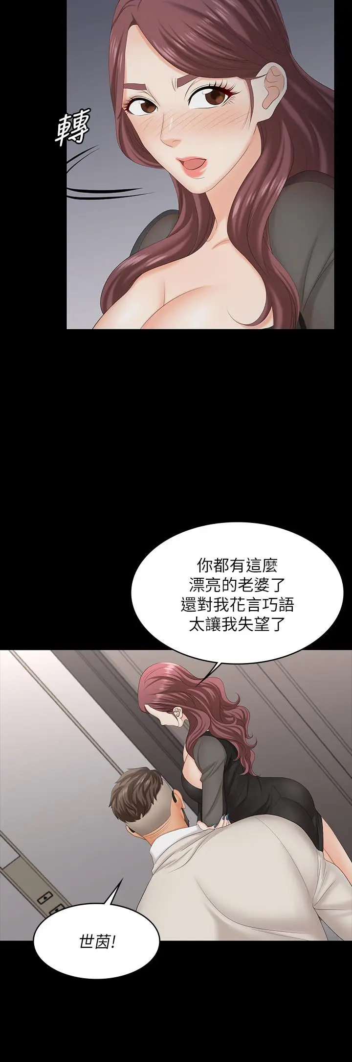 漫画《交换游戏》第70话第36张图