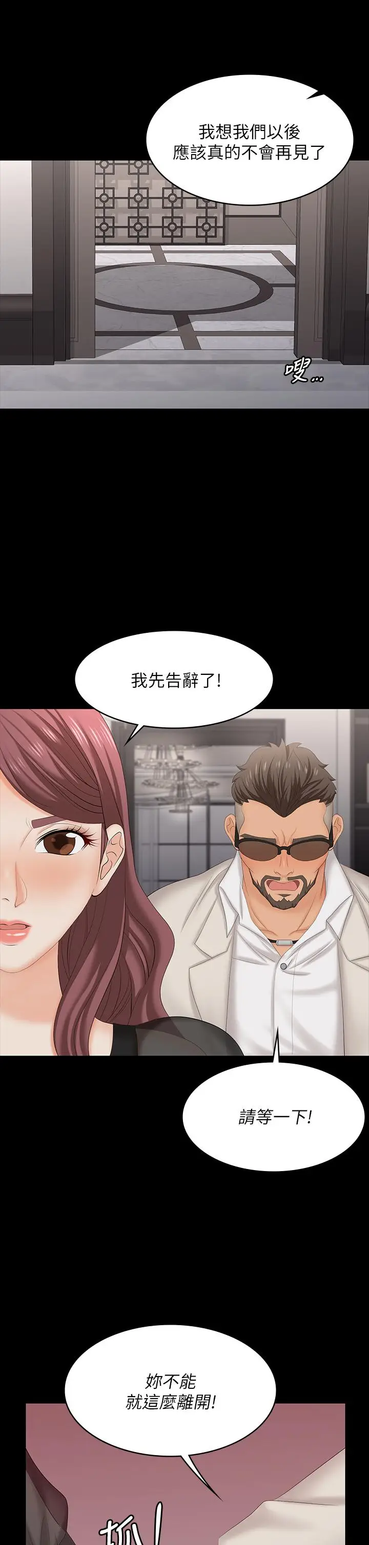 漫画《交换游戏》第70话第37张图