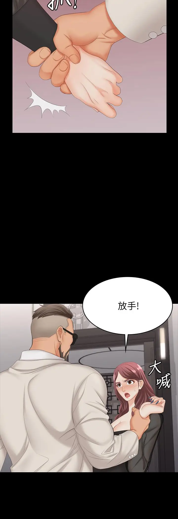 漫画《交换游戏》第70话第38张图