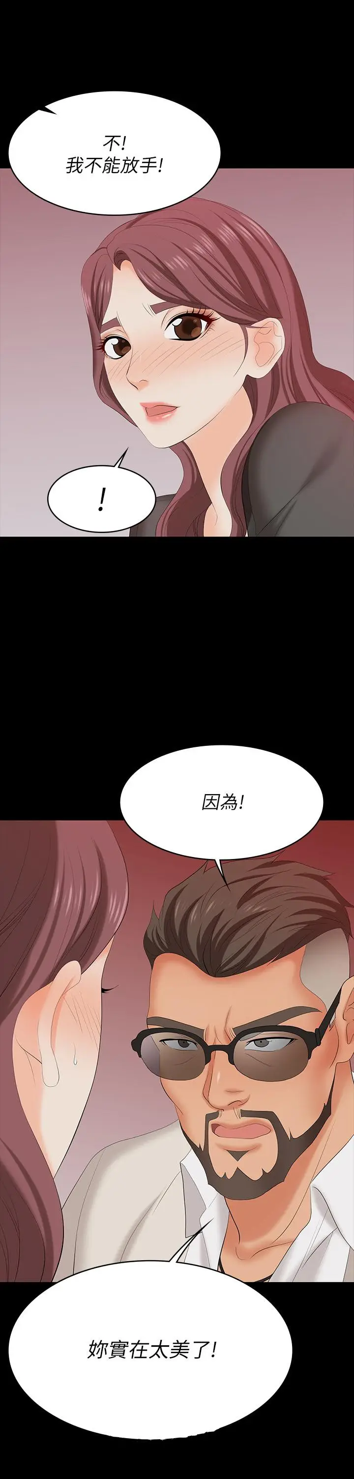 漫画《交换游戏》第70话第39张图