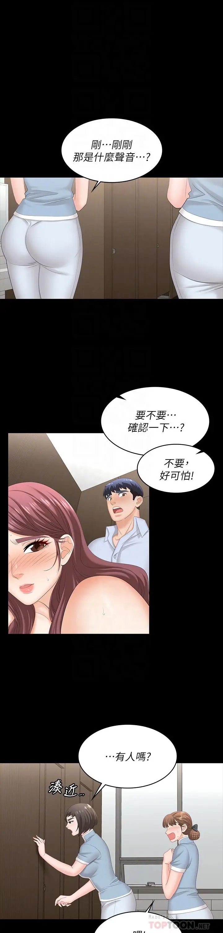 漫画《交换游戏》第70话第4张图