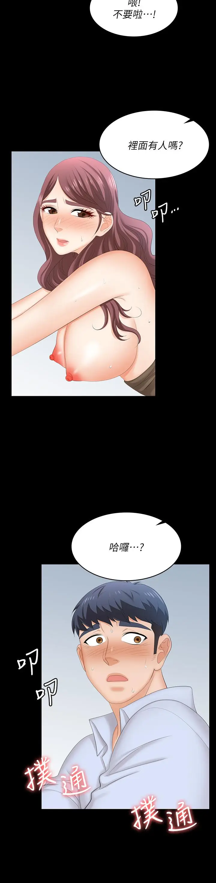 漫画《交换游戏》第70话第5张图