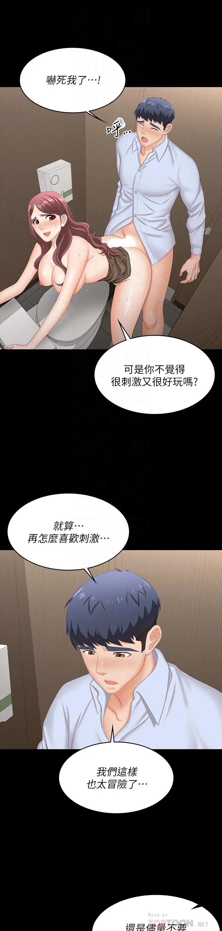 漫画《交换游戏》第70话第8张图