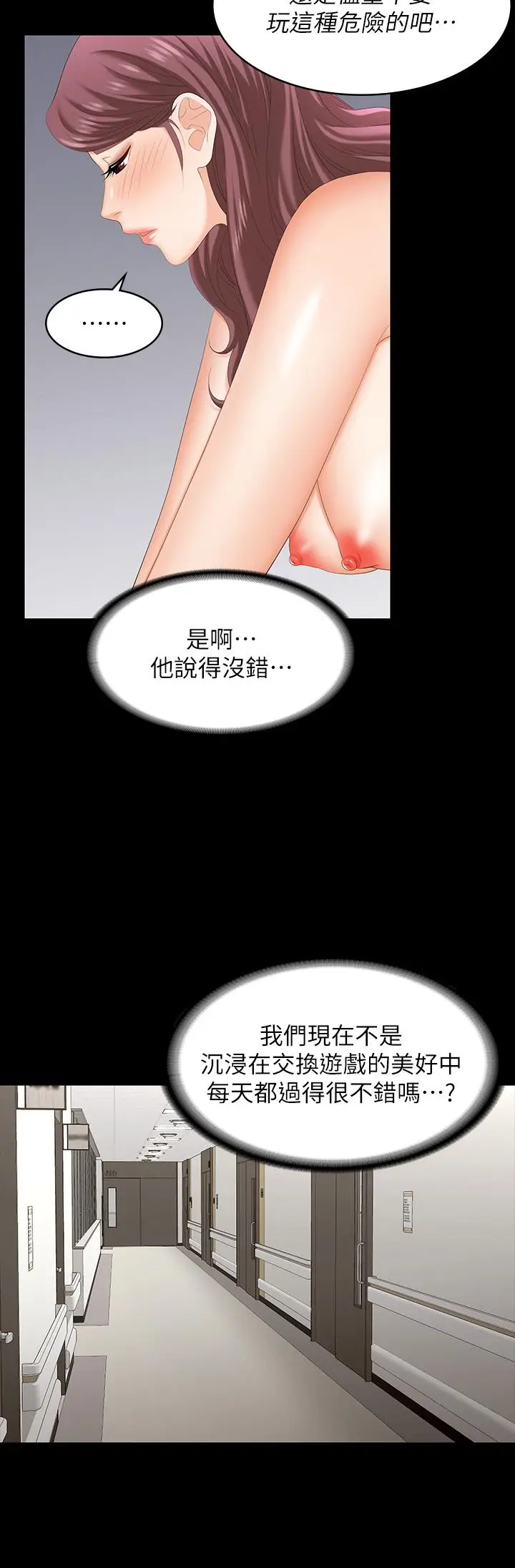 漫画《交换游戏》第70话第9张图