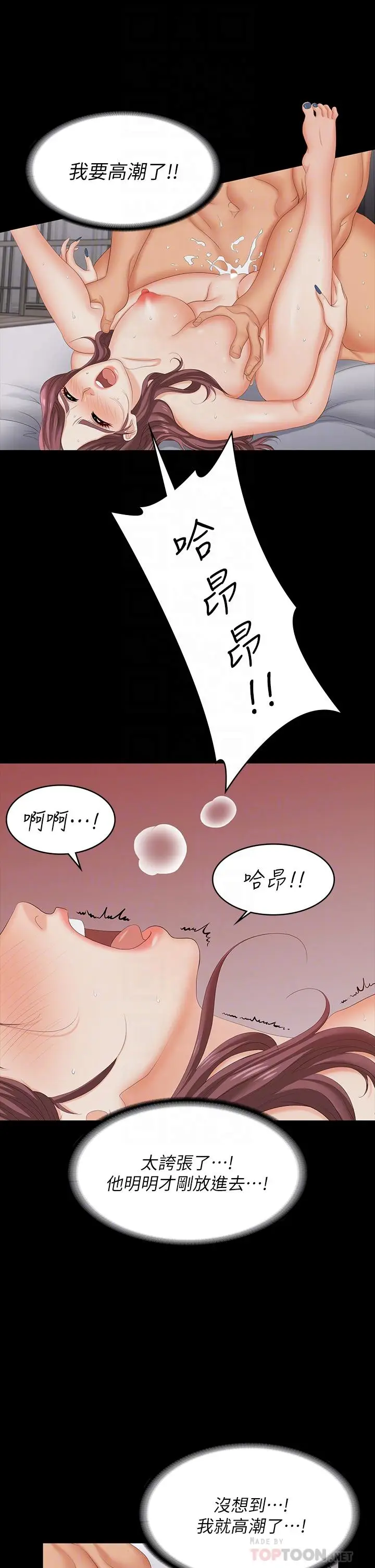 漫画《交换游戏》第72话第10张图