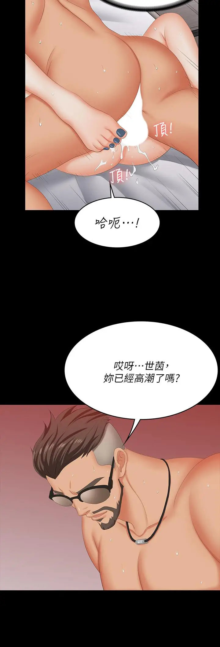 漫画《交换游戏》第72话第11张图