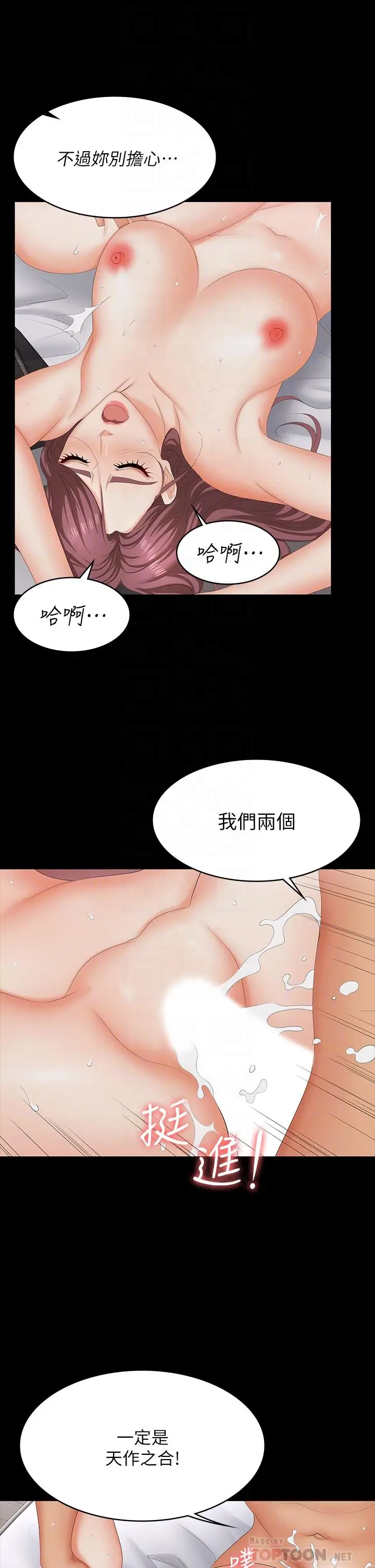 漫画《交换游戏》第72话第12张图