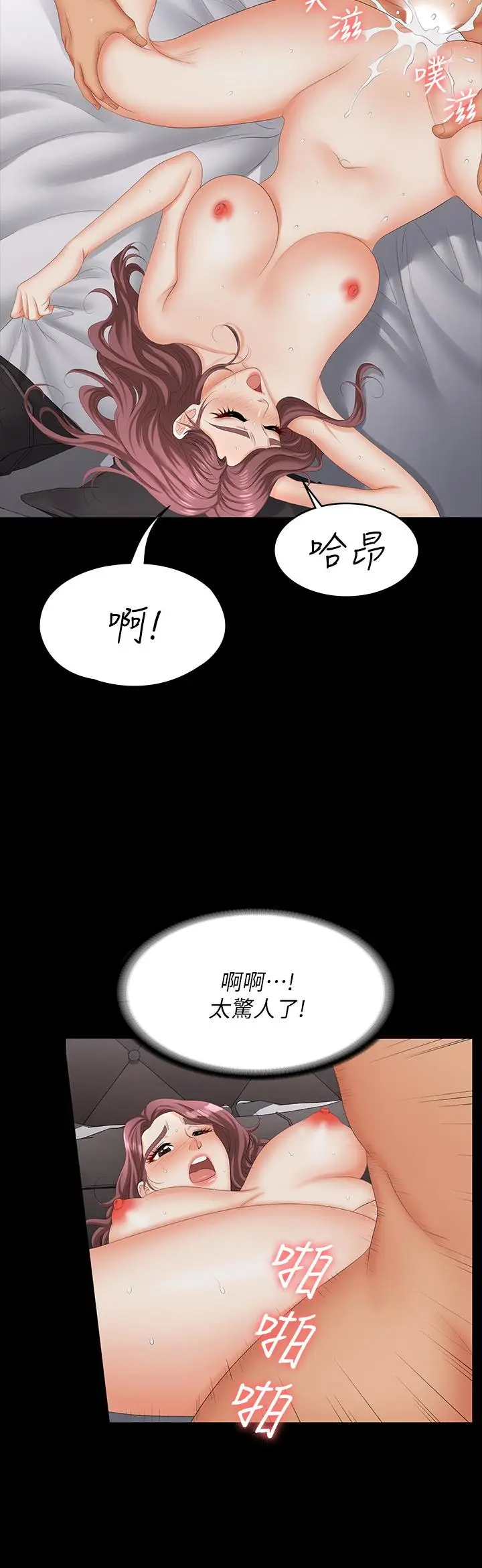 漫画《交换游戏》第72话第13张图
