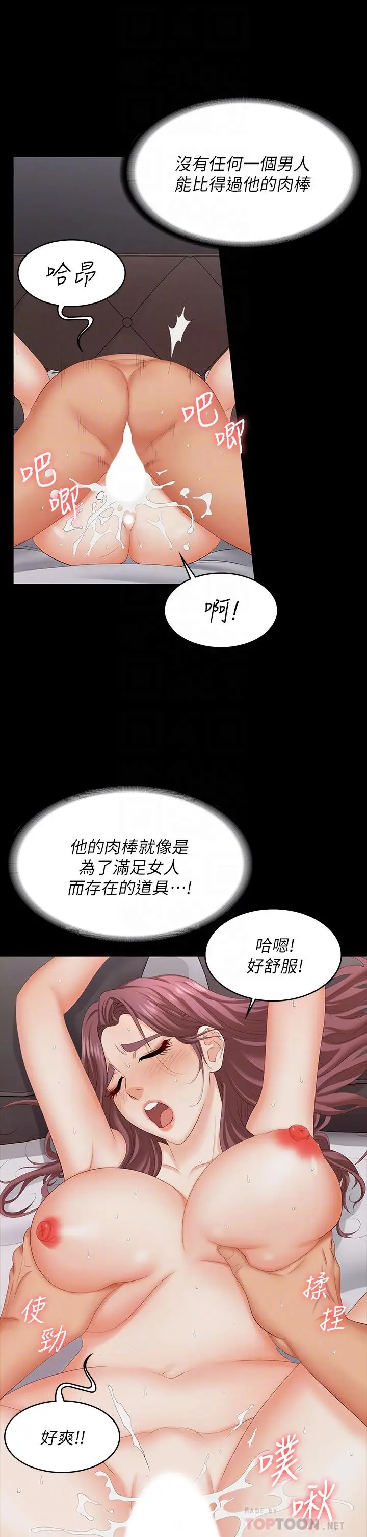 漫画《交换游戏》第72话第14张图