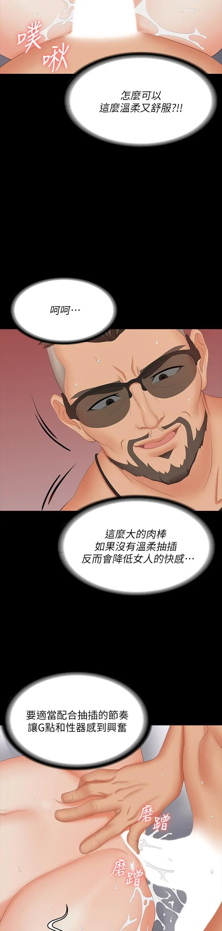漫画《交换游戏》第72话第15张图