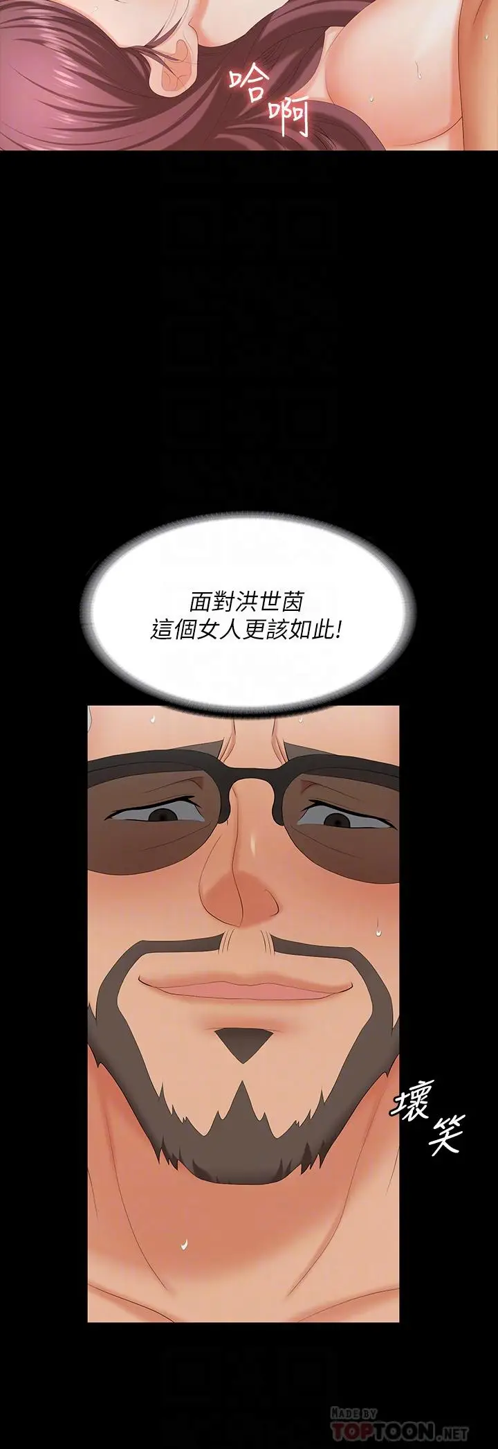 漫画《交换游戏》第72话第18张图