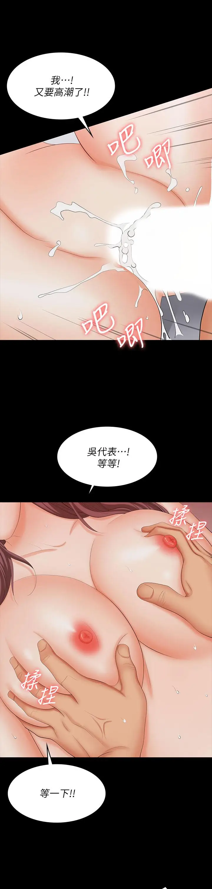 漫画《交换游戏》第72话第21张图