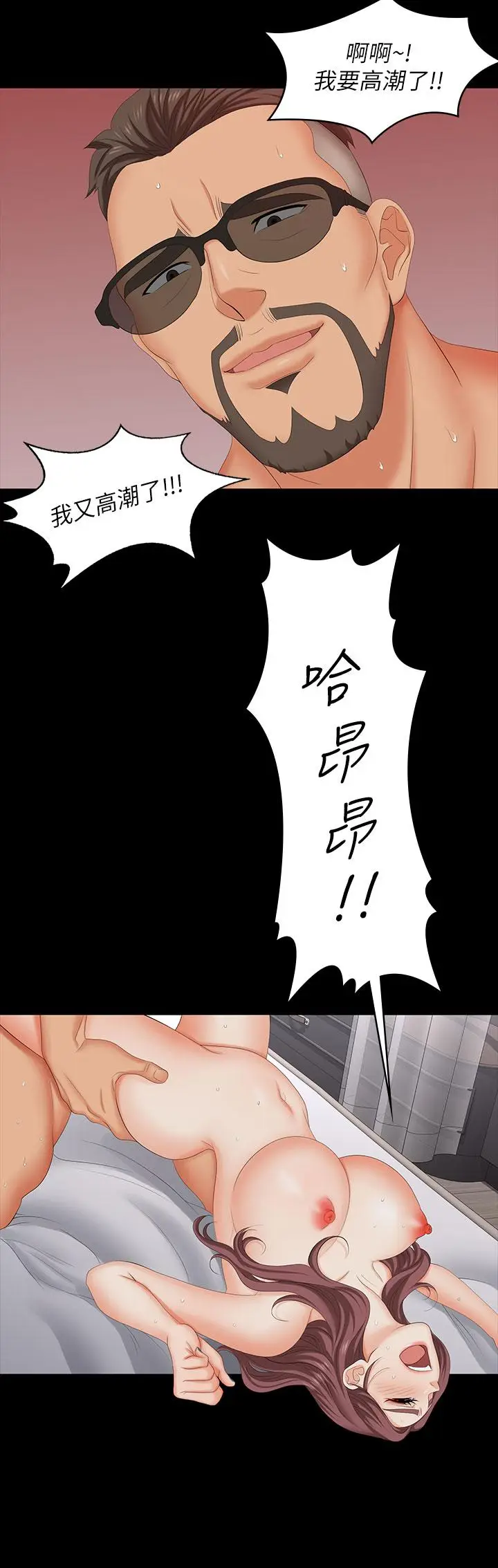 漫画《交换游戏》第72话第22张图