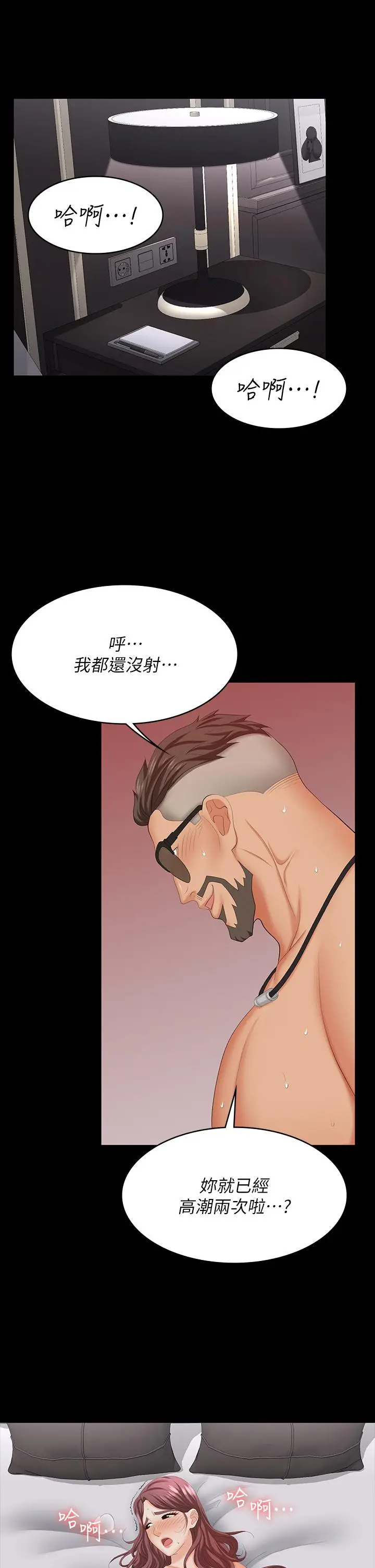 漫画《交换游戏》第72话第23张图