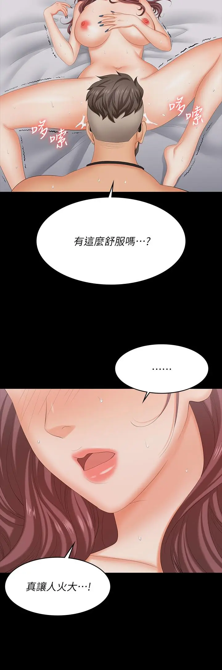 漫画《交换游戏》第72话第24张图