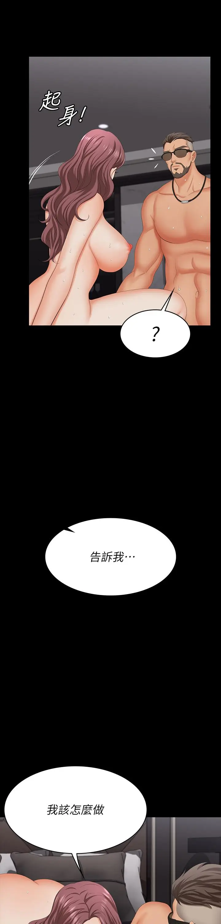 漫画《交换游戏》第72话第25张图