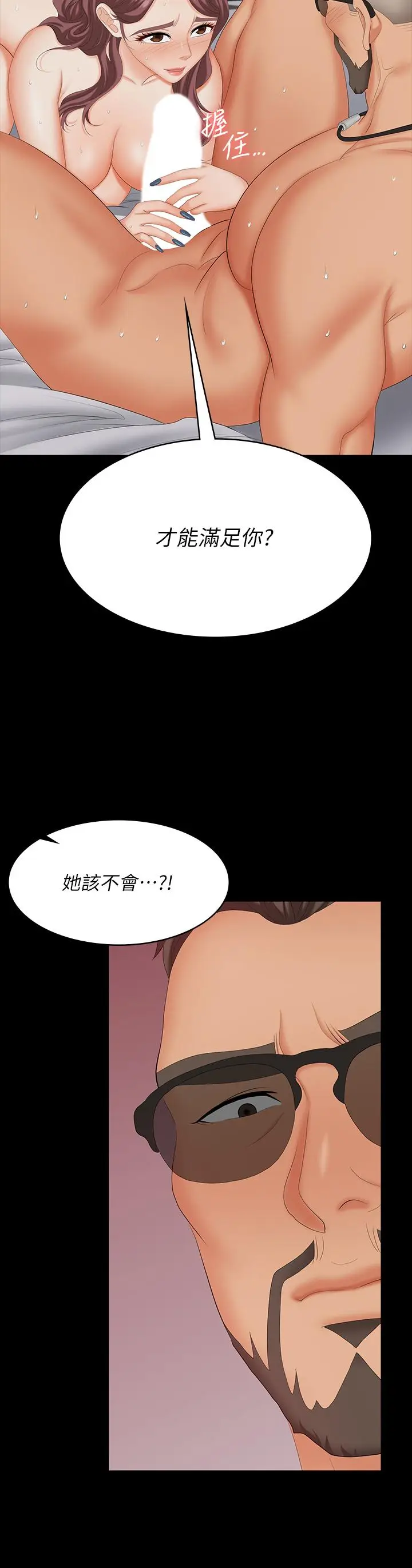 漫画《交换游戏》第72话第26张图