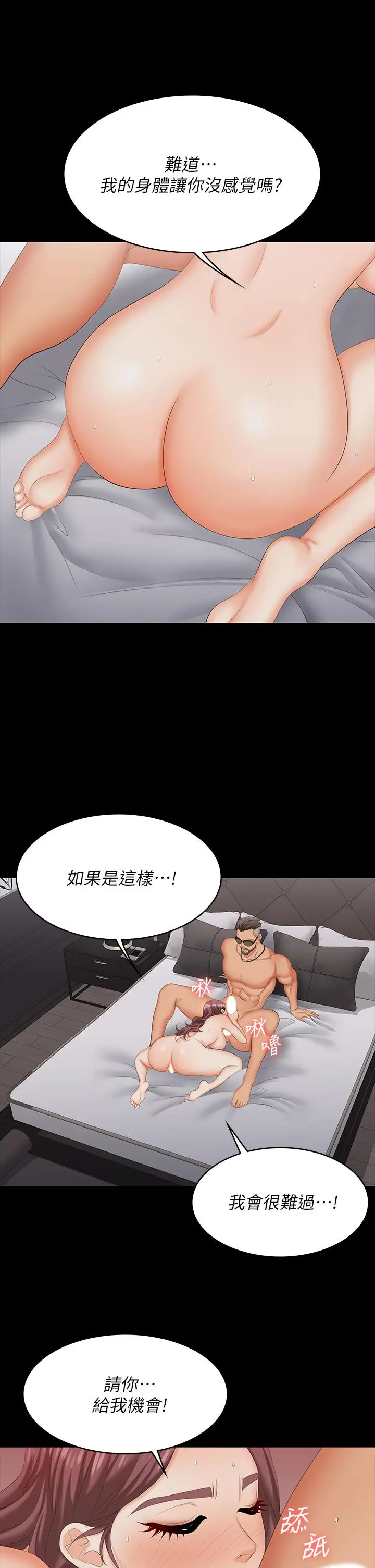 漫画《交换游戏》第72话第27张图