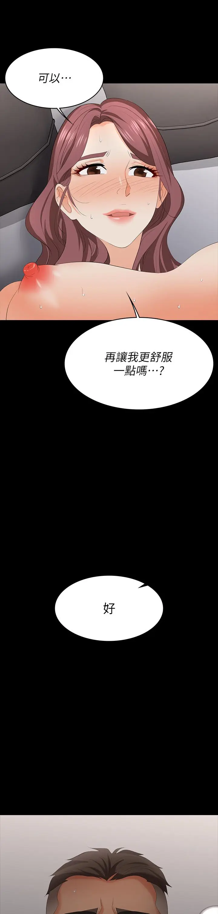 漫画《交换游戏》第72话第3张图
