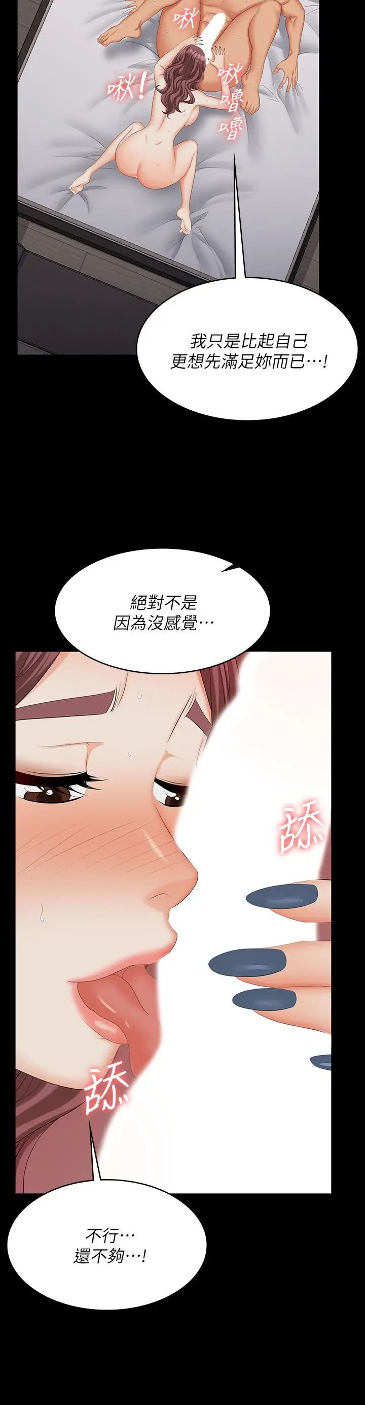 漫画《交换游戏》第72话第30张图