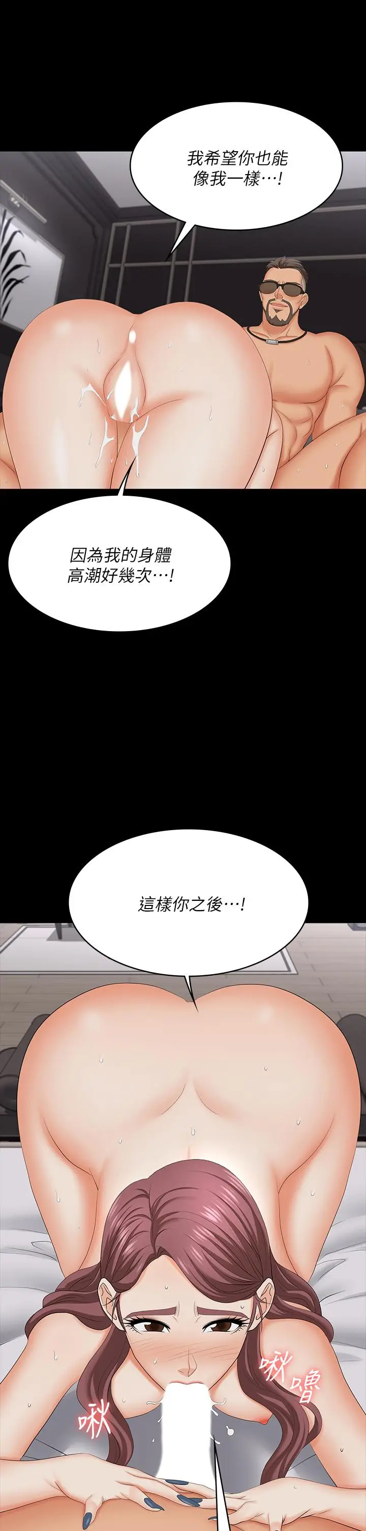 漫画《交换游戏》第72话第31张图