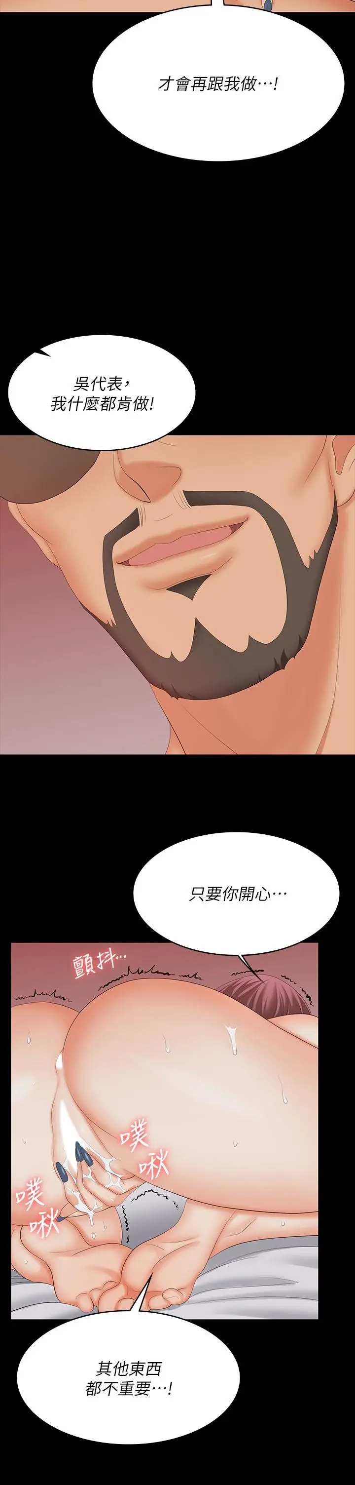漫画《交换游戏》第72话第32张图