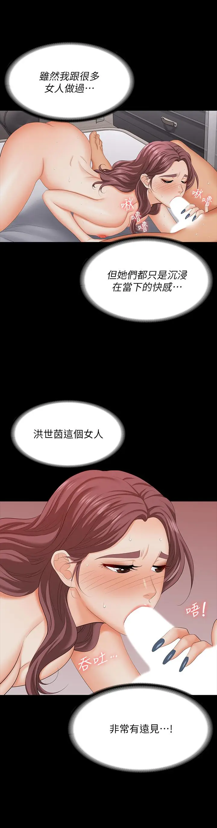 漫画《交换游戏》第72话第35张图