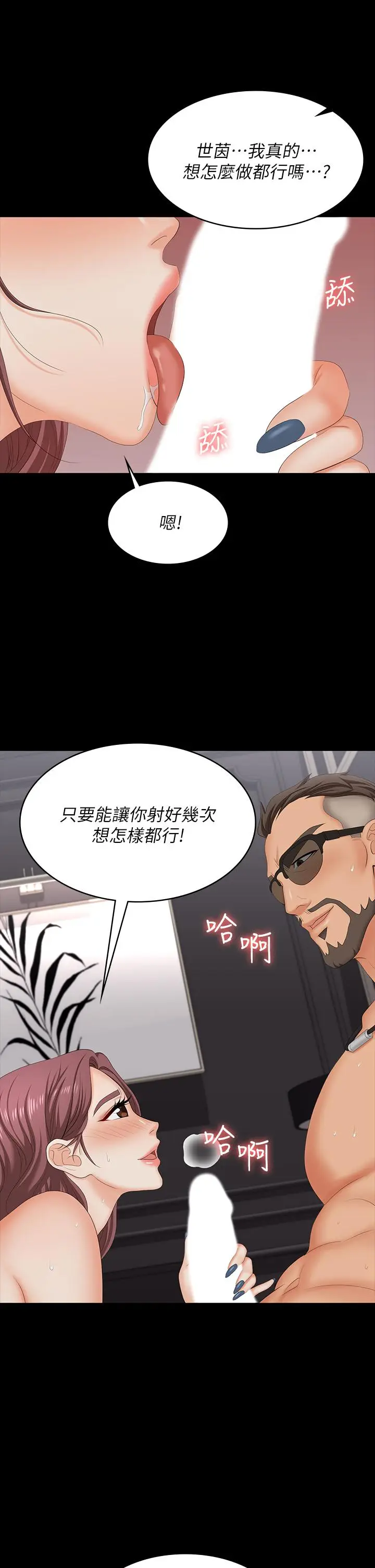 漫画《交换游戏》第72话第36张图