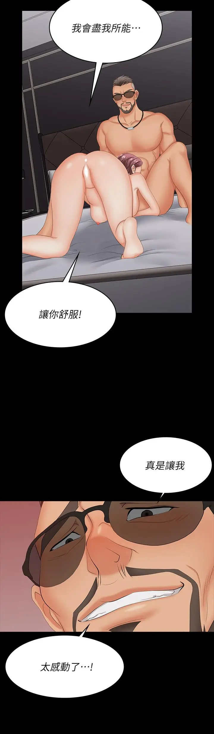 漫画《交换游戏》第72话第37张图