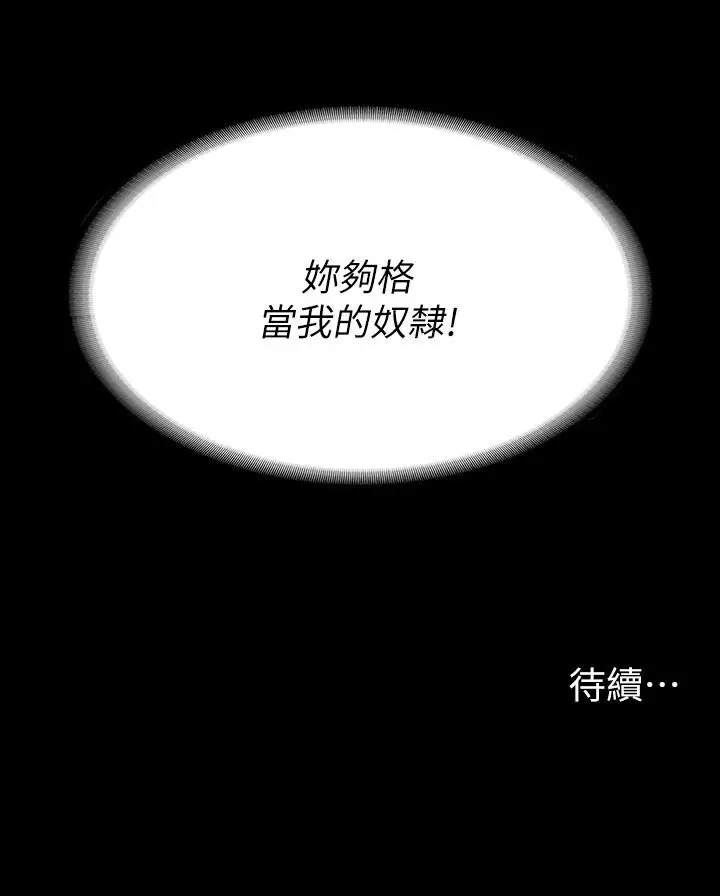漫画《交换游戏》第72话第42张图