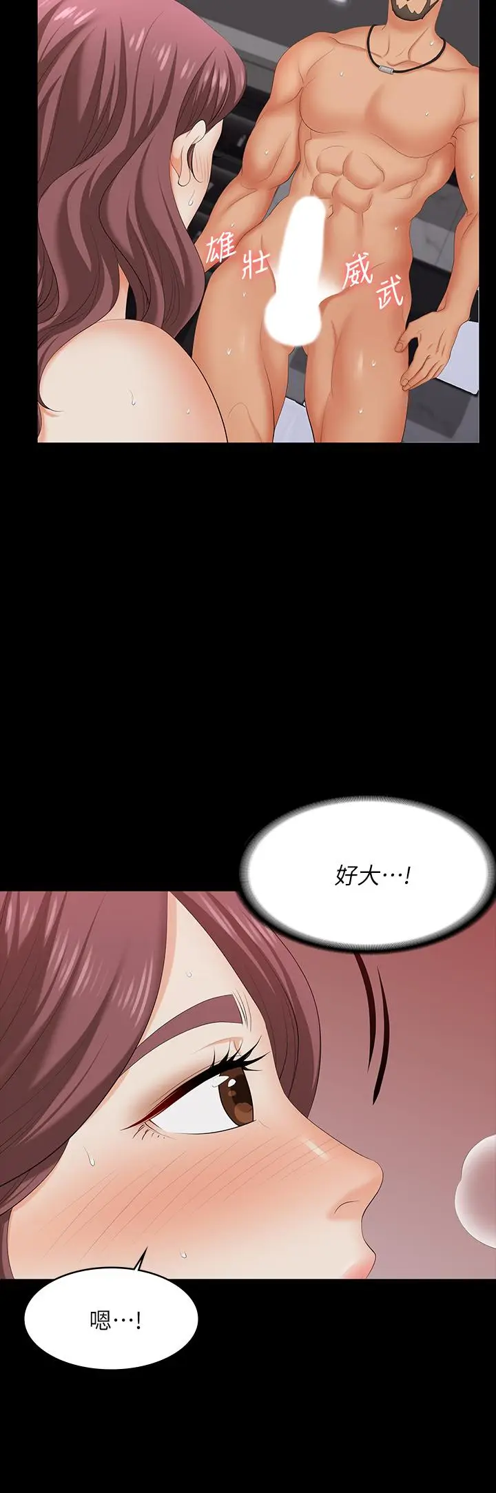 漫画《交换游戏》第72话第7张图