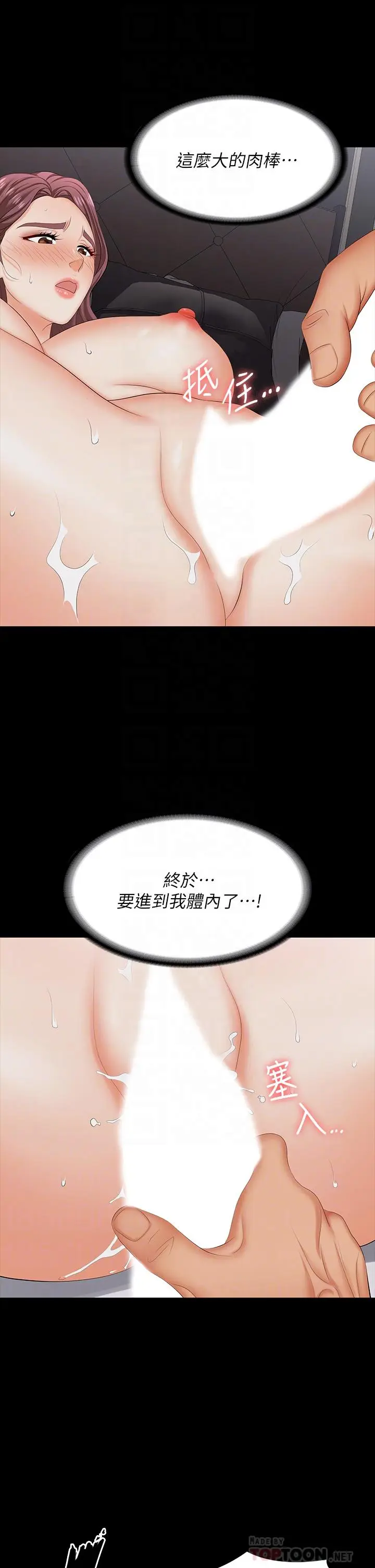 漫画《交换游戏》第72话第8张图