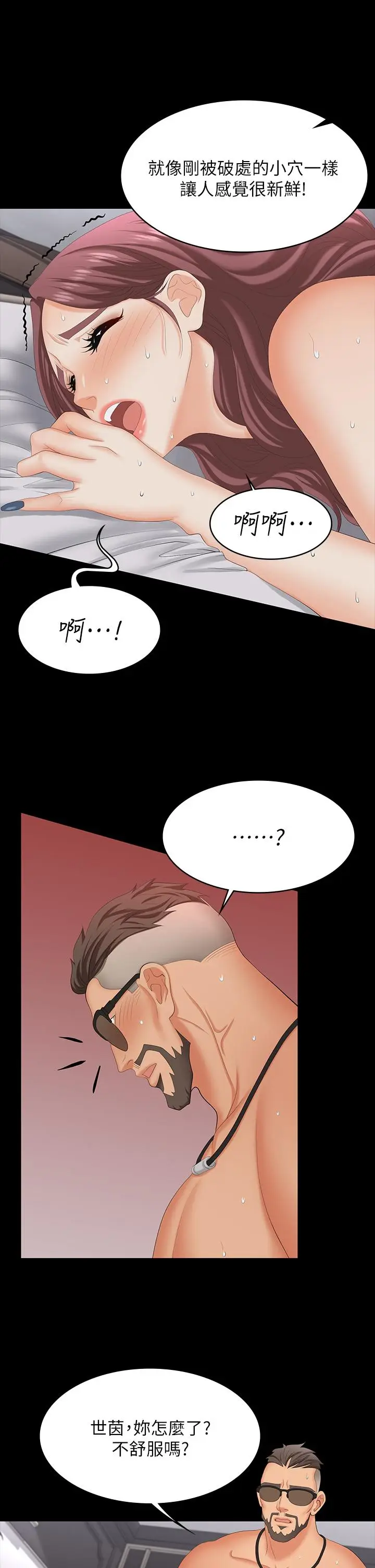 漫画《交换游戏》第73话第11张图