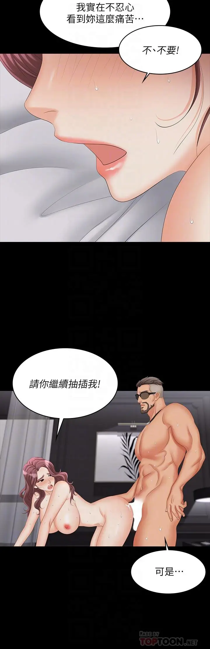 漫画《交换游戏》第73话第14张图