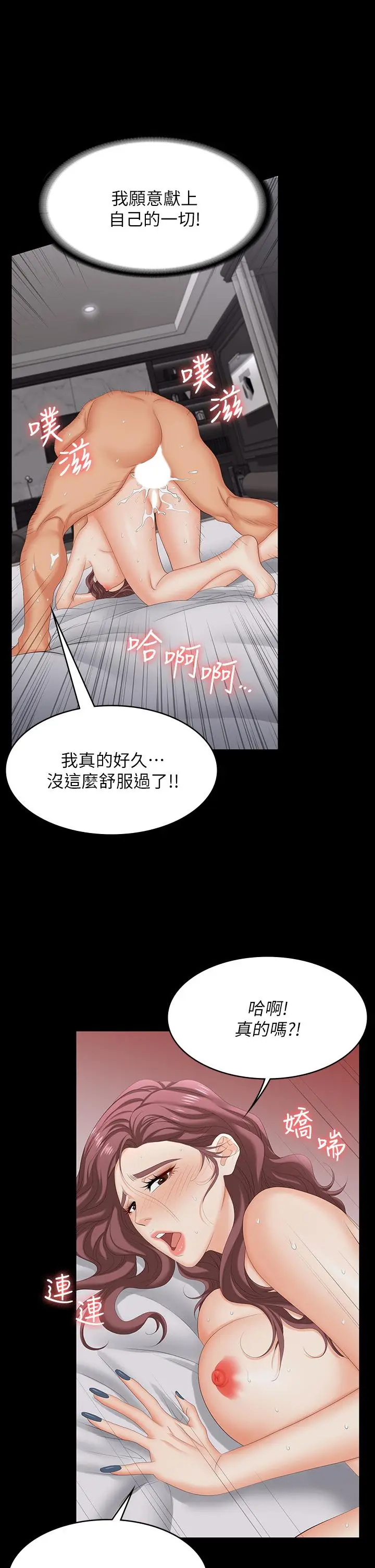 漫画《交换游戏》第73话第20张图