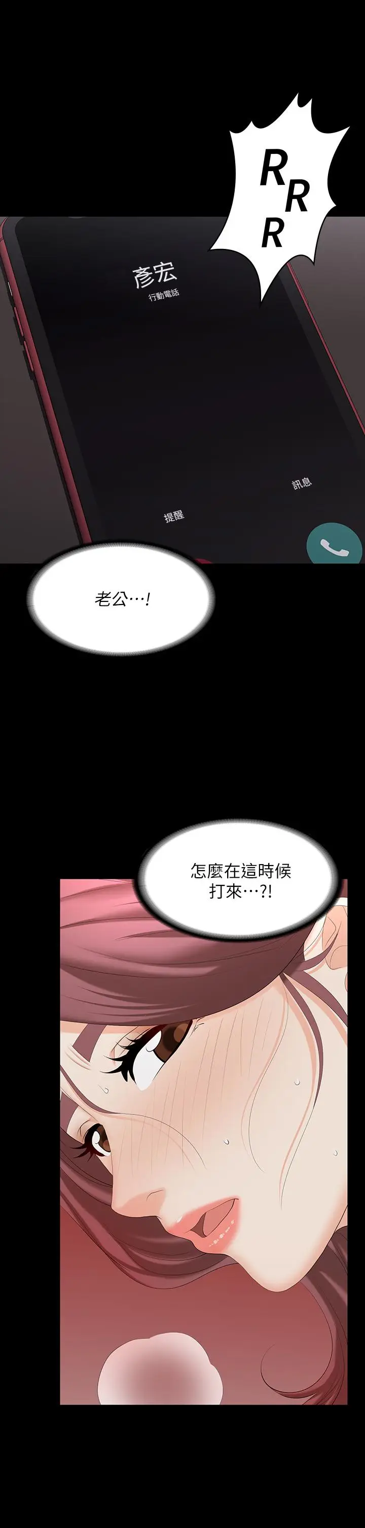 漫画《交换游戏》第73话第27张图