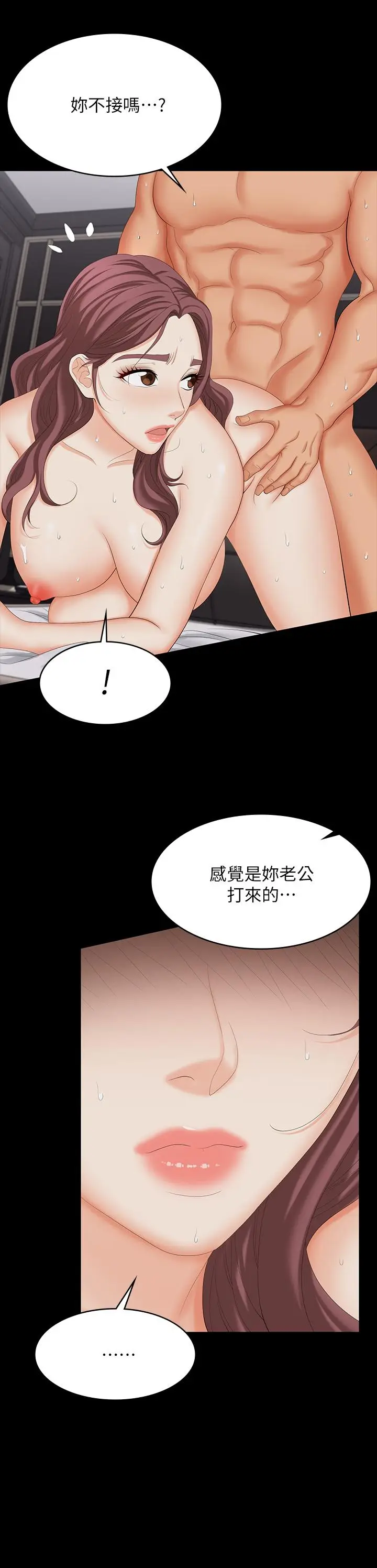 漫画《交换游戏》第73话第28张图