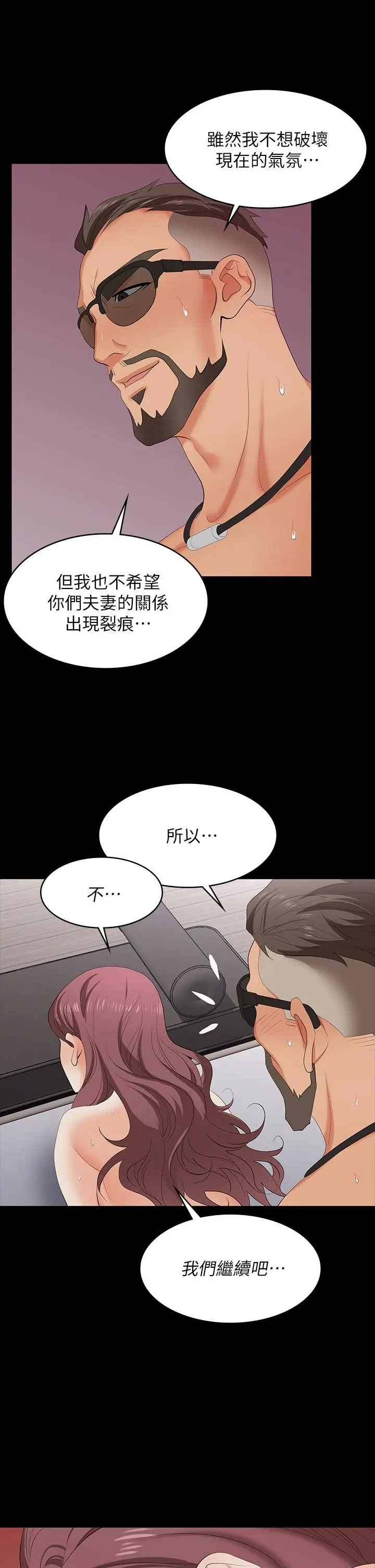 漫画《交换游戏》第73话第29张图