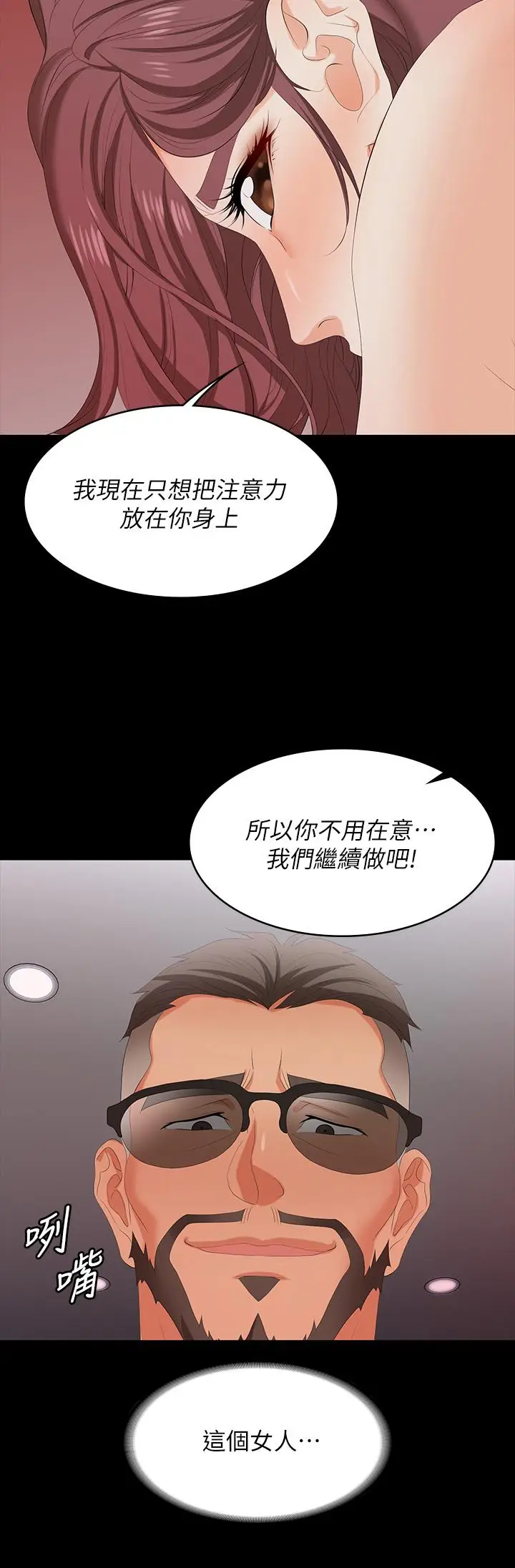 漫画《交换游戏》第73话第30张图