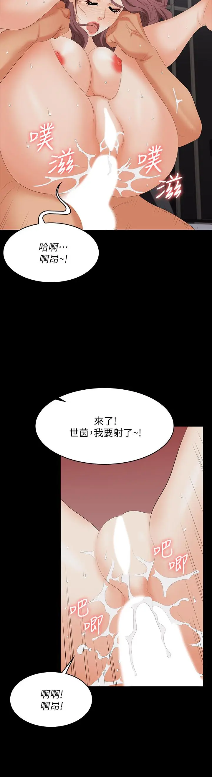 漫画《交换游戏》第73话第32张图
