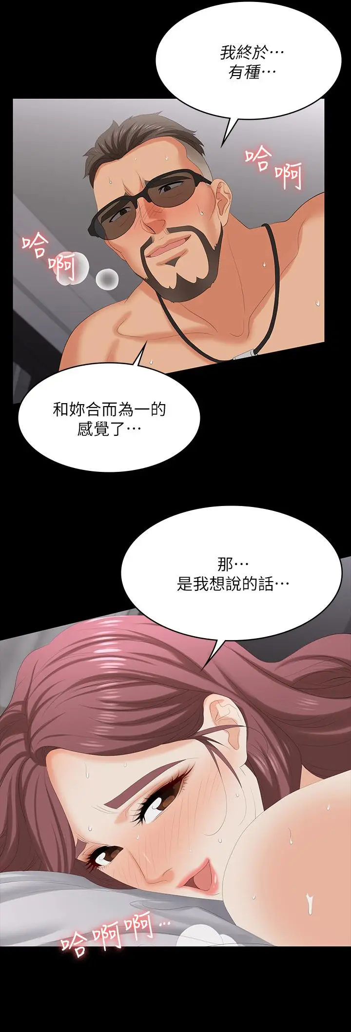 漫画《交换游戏》第73话第36张图