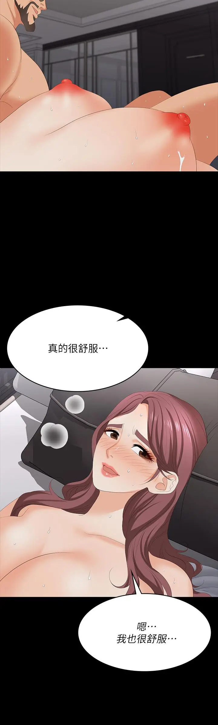 漫画《交换游戏》第73话第38张图