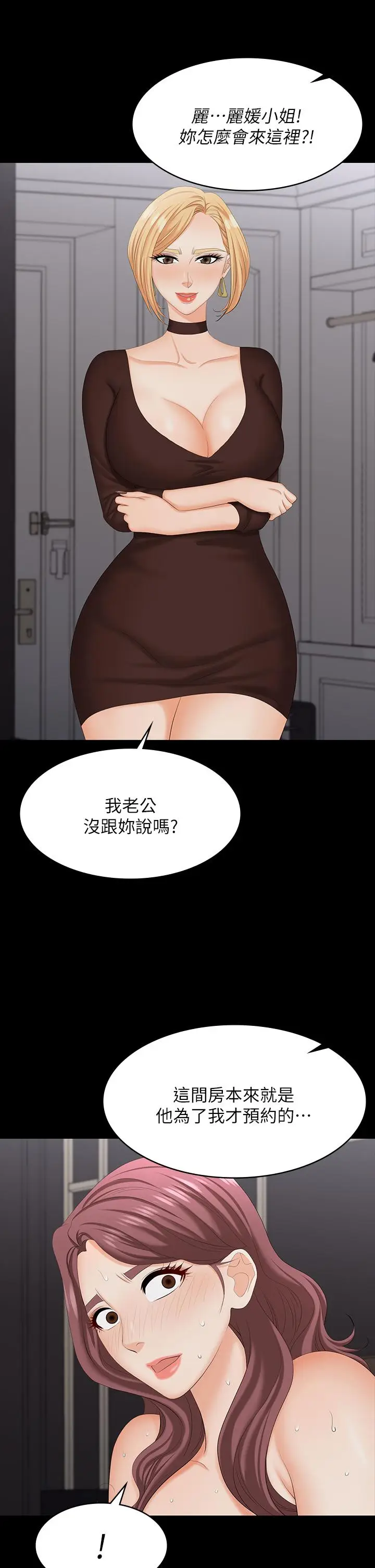 漫画《交换游戏》第73话第40张图