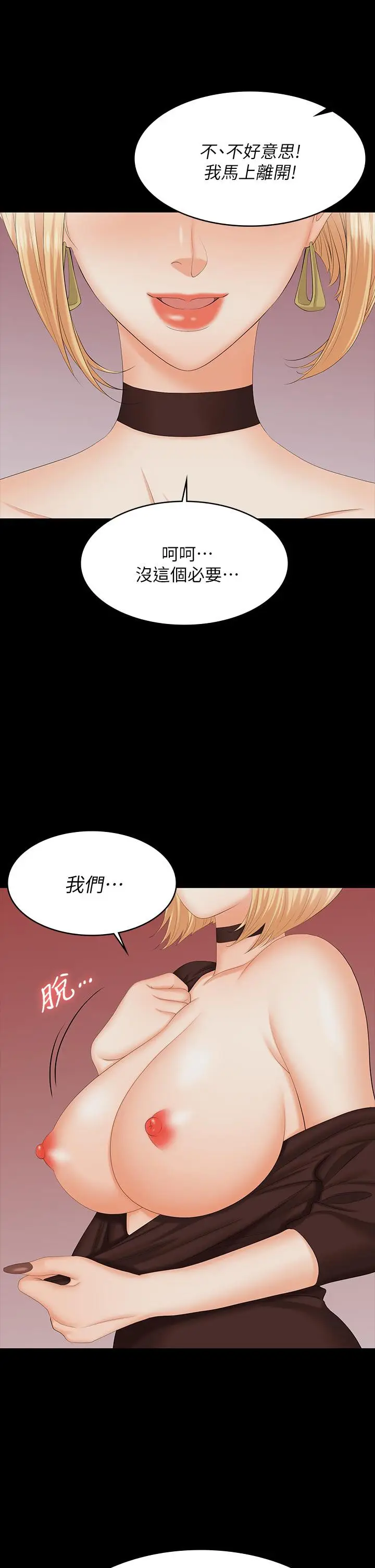 漫画《交换游戏》第73话第42张图