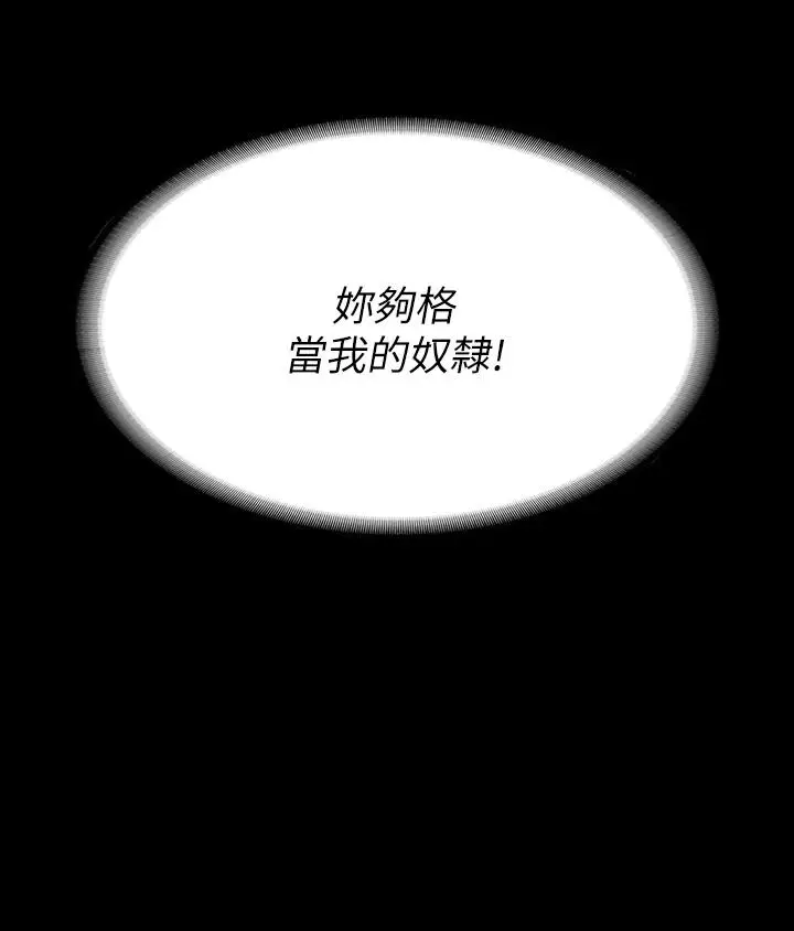 漫画《交换游戏》第73话第5张图