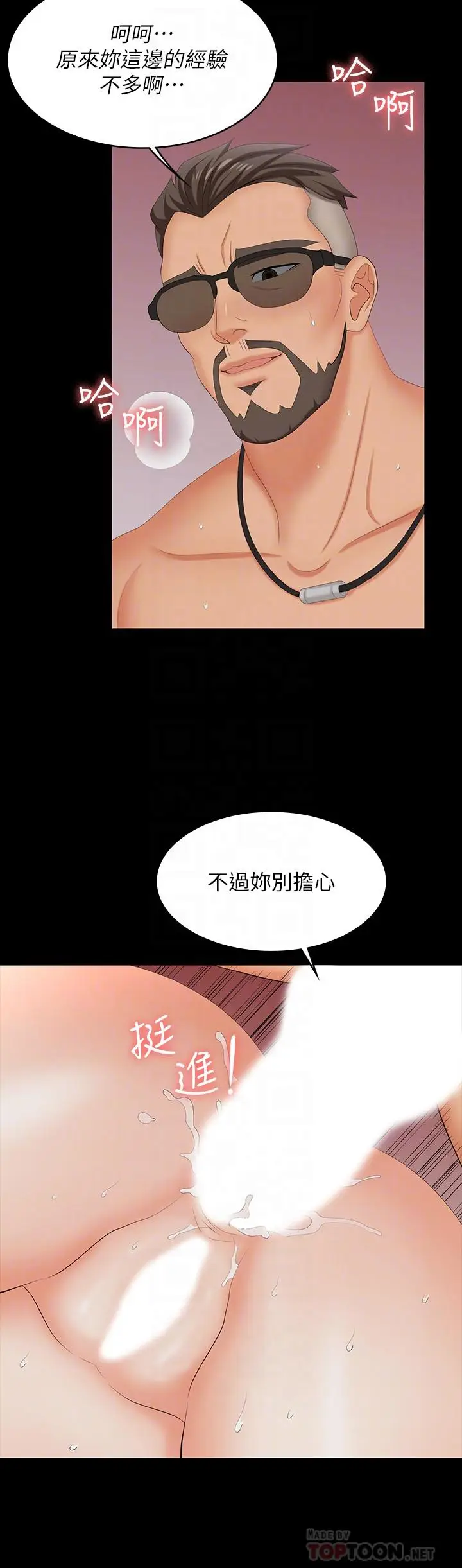 漫画《交换游戏》第73话第8张图